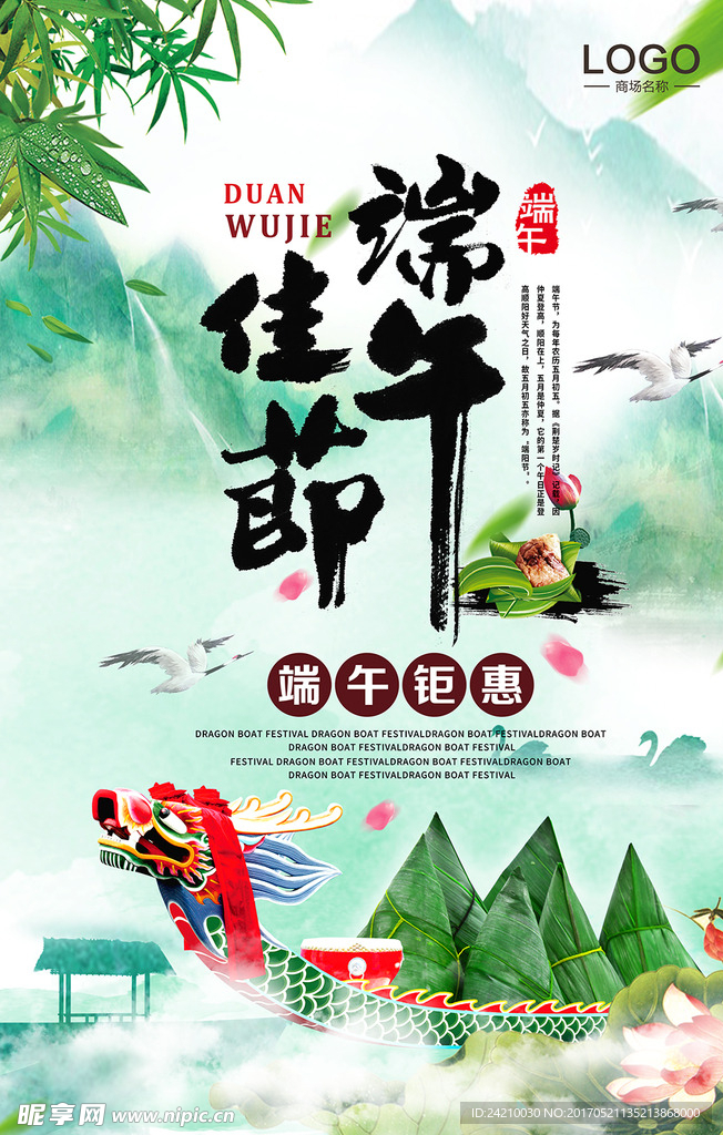 端午佳节宣传海报