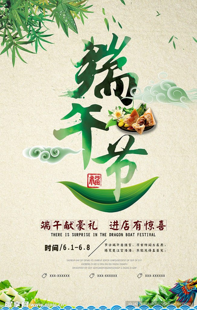 端午节促销创意海报