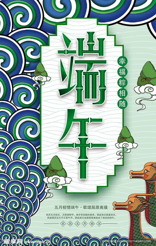 端午节节日海报设计