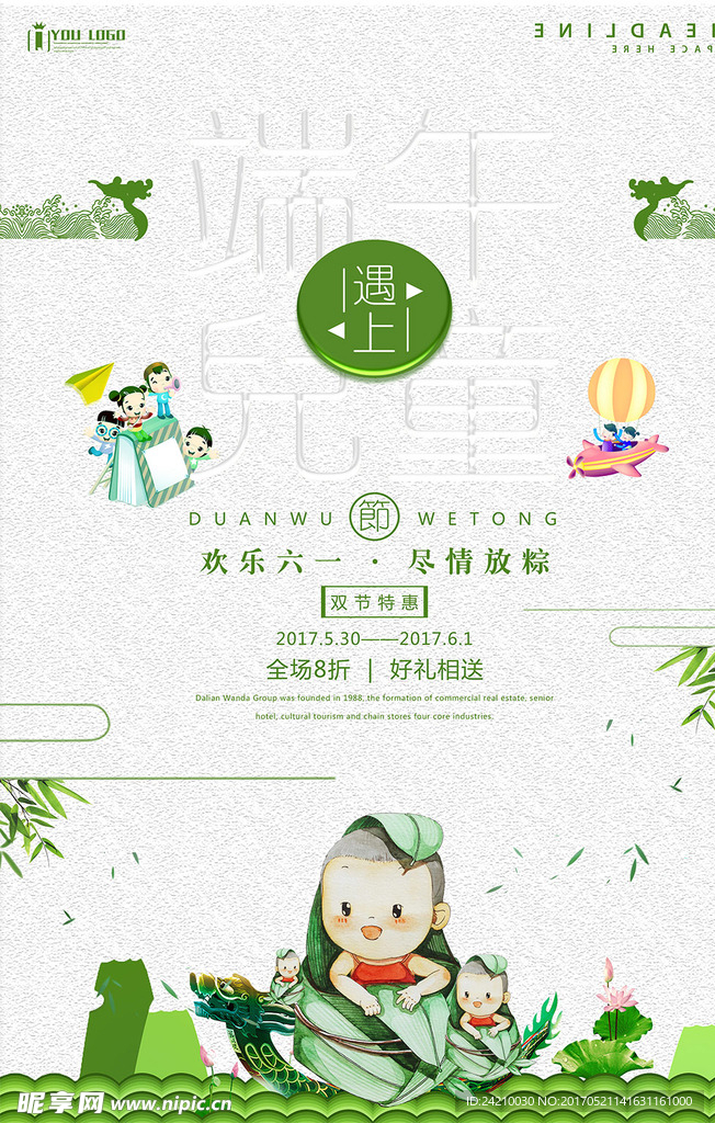 端午节遇上儿童节创意简约清新节