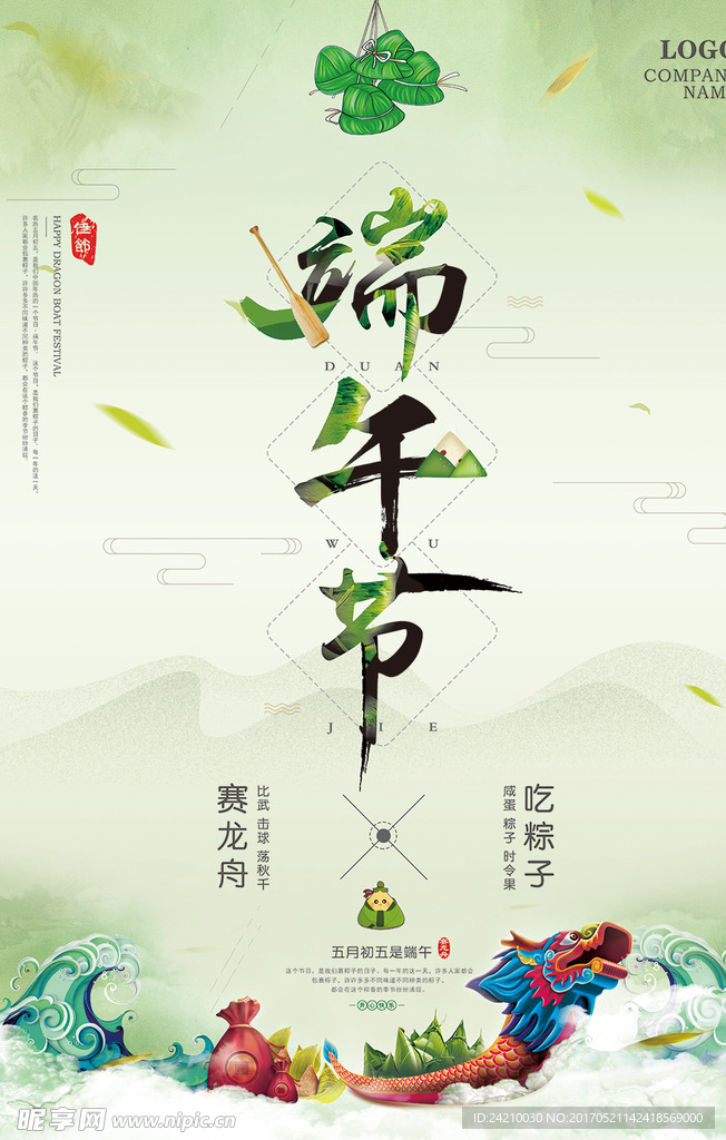 简约清新中国风端午节原创海报