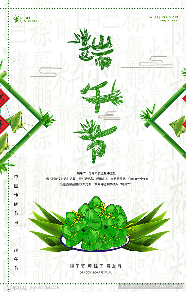 浓情端午节海报设计