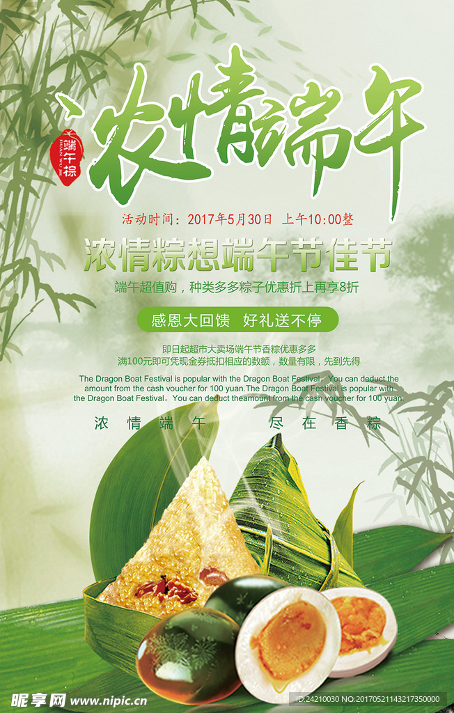 浓情端午节活动促销宣传海报设计