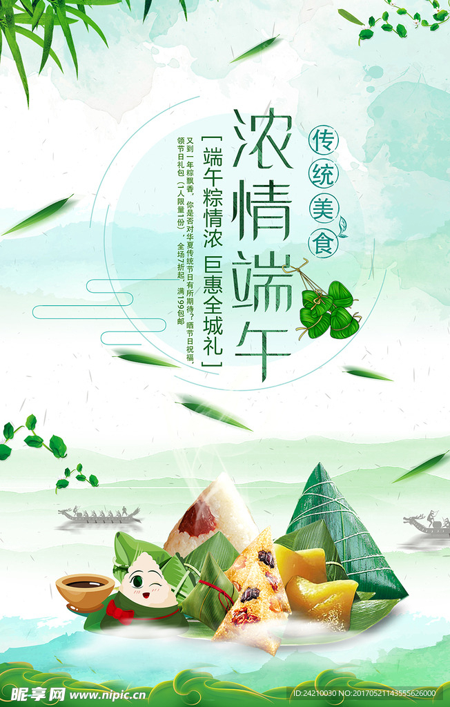 清新创意端午节龙舟海报