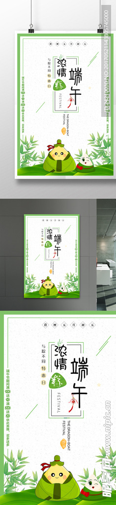 清新风端午节海报