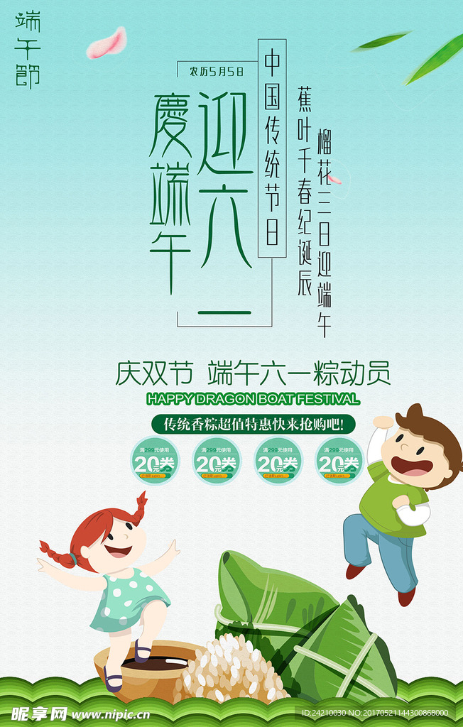 庆端午迎六一海报