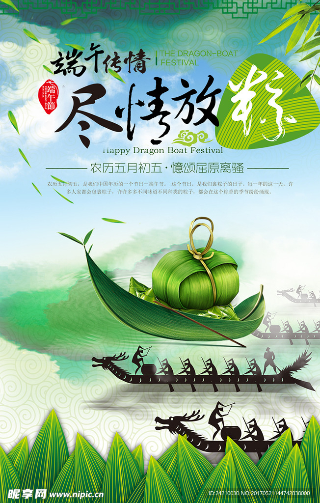 赛龙舟端午粽子端午节