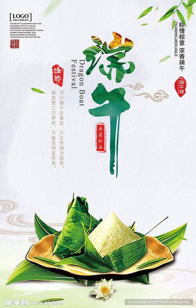 中国风端午海报
