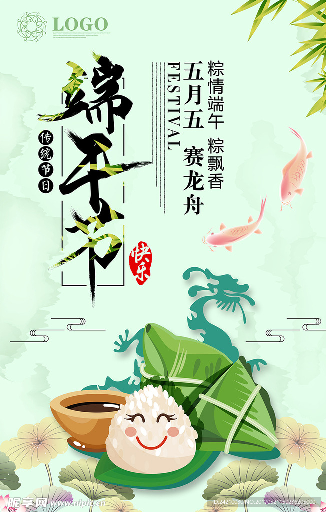 中国风端午节海报