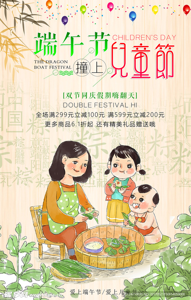 中国风端午节遇上儿童节海报