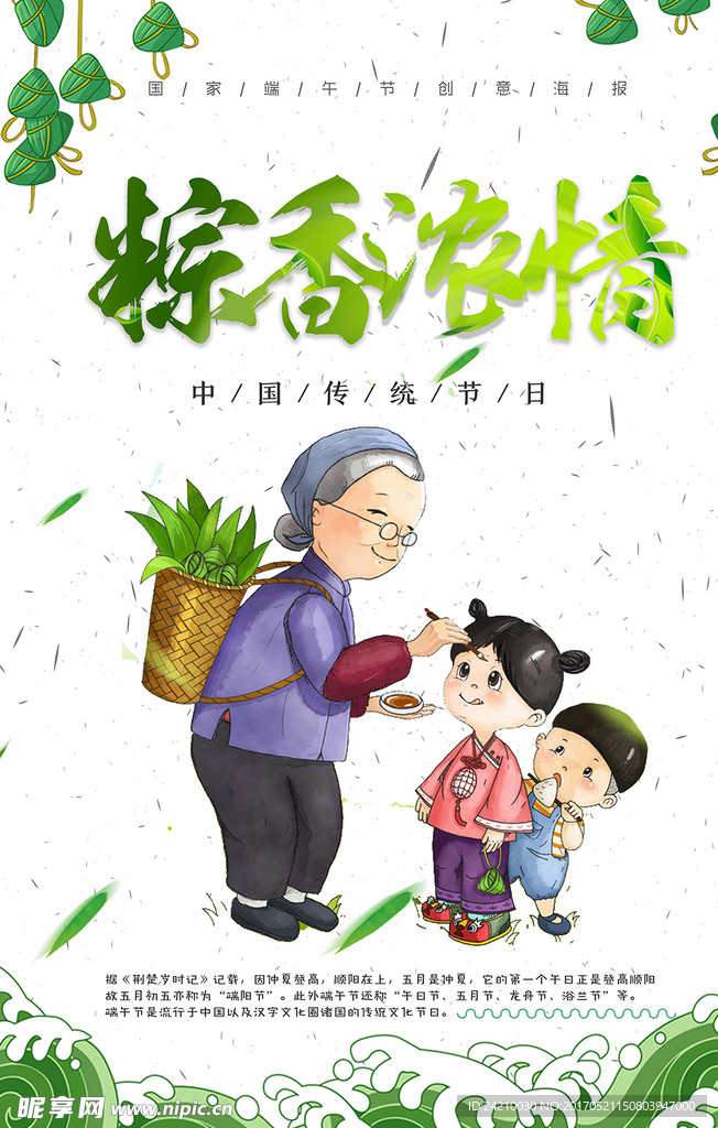 粽情端午端午节海报