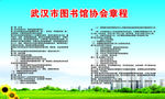 武汉市图书协会读书背景