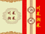 菜单封皮