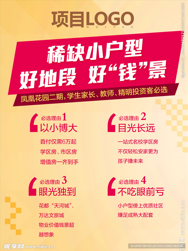 房地产广告