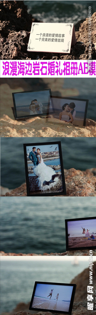 浪漫海边岩石婚礼相册AE模版