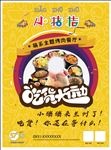 餐饮海报模板源文件宣传活动设计