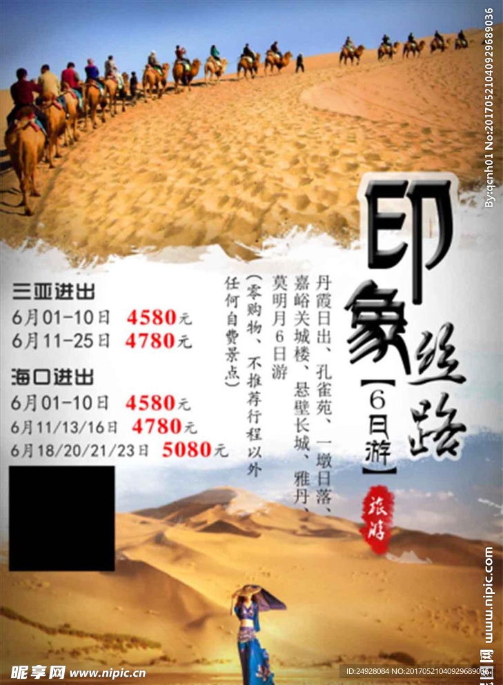 印象丝路模板源文件宣传活动设计