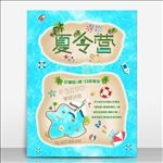 夏令营模板源文件宣传活动设计