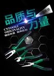 希恩工具品质海报模板源文件宣传