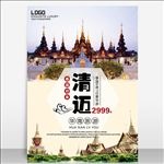 泰国清迈旅游海报模板源文件宣传