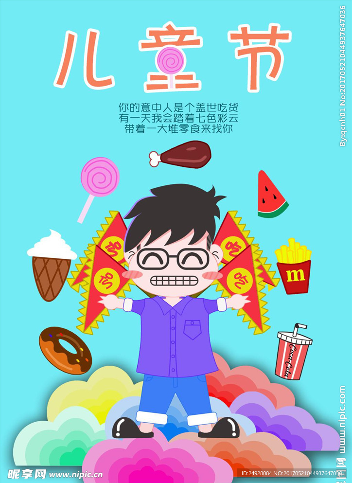 手绘卡通可爱零食六一儿童节宣传