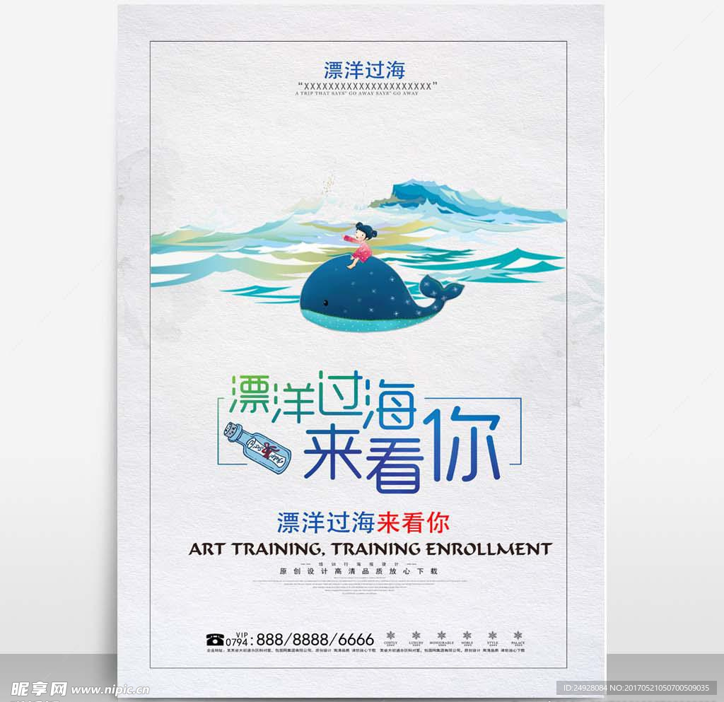 创意海报海洋模板源文件