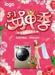 女神促销海报模板源文件宣传活动
