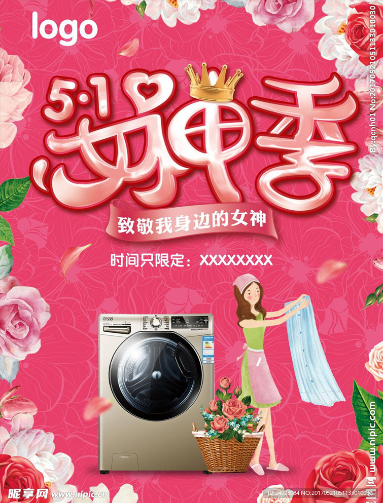 女神促销海报模板源文件宣传活动