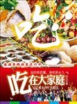 麻辣香锅特色美食模板源文件宣传