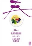 老母鸡汤咸泡饭立春节气美食促销