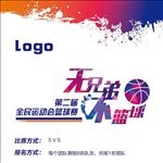 篮球赛海报
