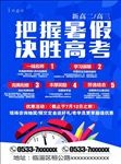 决胜高考海报模板源文件宣传活动