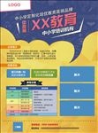 教育机构活动单页海报模板源文件