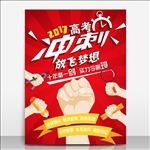 红色创意拳头2017冲刺高考创