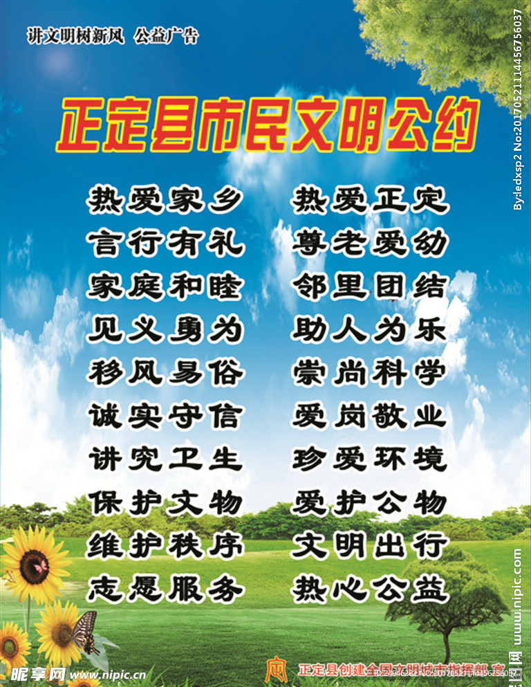 文明公约