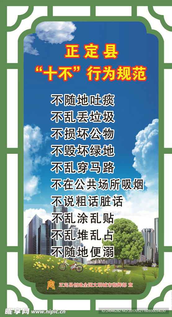 创城