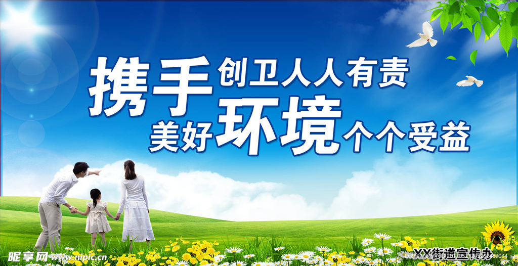保护环境