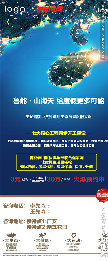 房地产宣传海报和房地产宣传x展