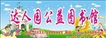 幼儿园展板