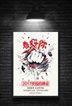 创意拳头校园招聘会招聘海报设计