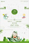 端午节遇上儿童节创意简约清新节