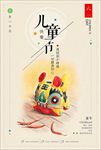 六一儿童节复古中国风