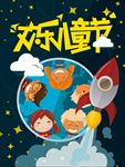 六一儿童节快乐