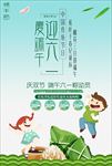 庆端午迎六一海报