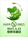 世界无烟日绿色地球海报绿色公益