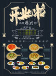披萨店开业
