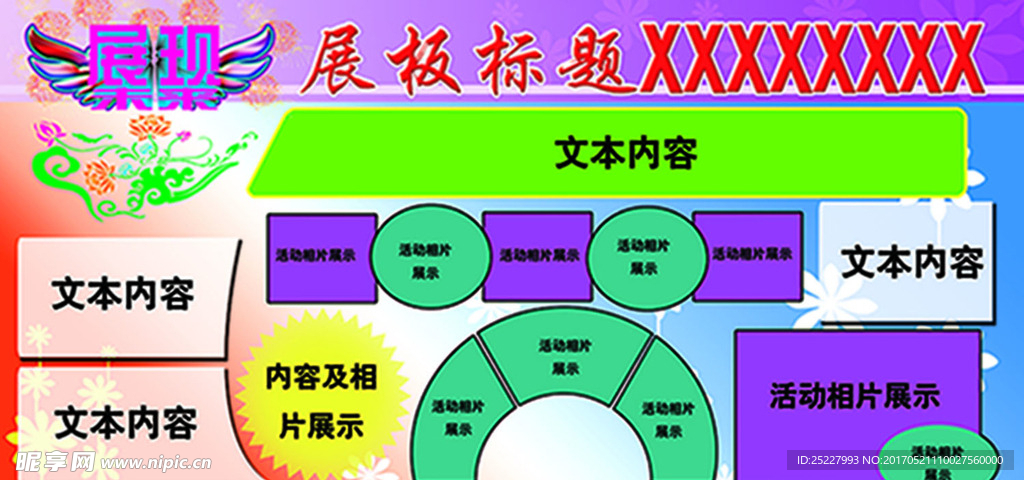 活动展板模板