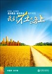 农行梦  中国梦 农行情海报