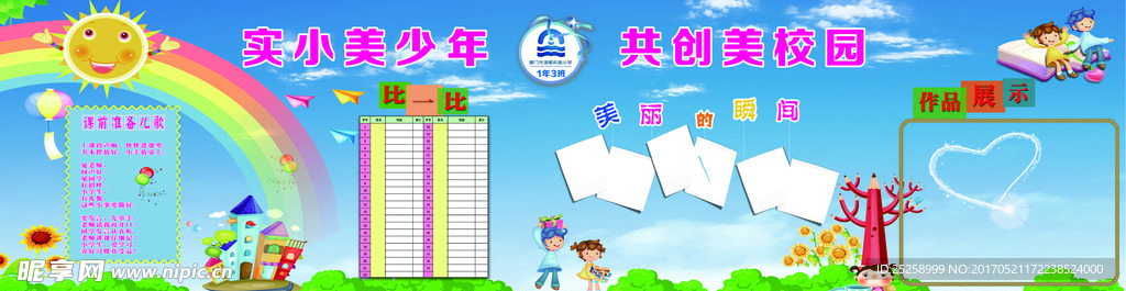 小学生校园创美黑报海报设计稿