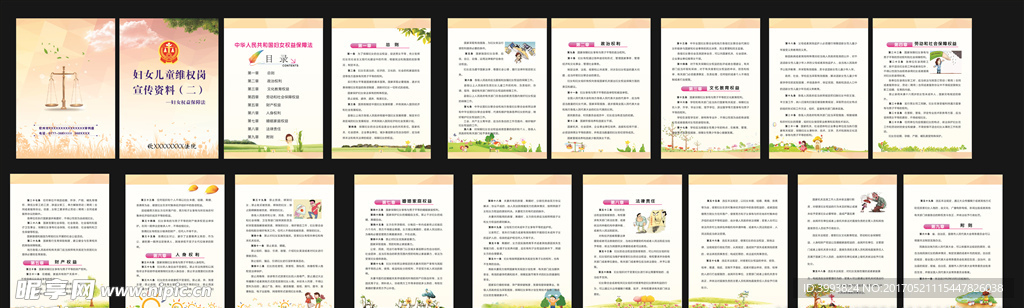 妇女儿童法律知识画册